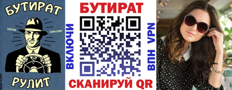 БУТИРАТ бутандиол  где продают   Кингисепп 